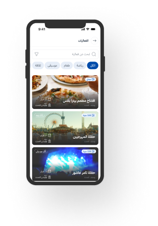 شاشة الفعاليات في التطبيق